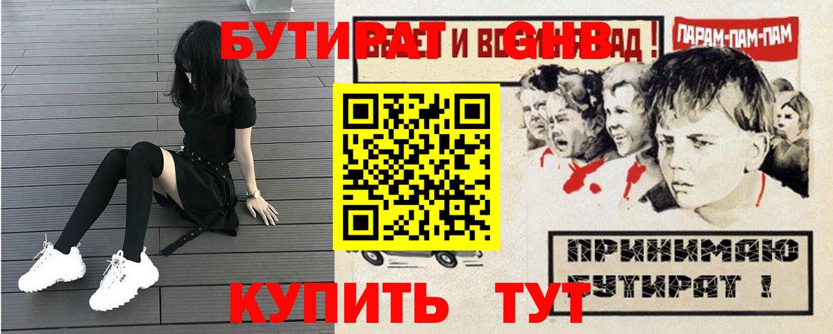 Бутират 99% Берёзовский
