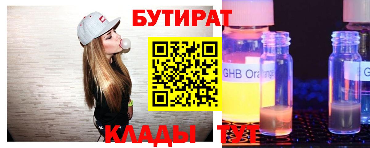 Берёзовский  БУТИРАТ  Вход с VPN  БУТИРАТ BDO 