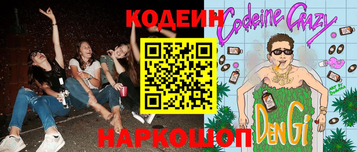 Кодеиновый сироп Lean Purple Drank Берёзовский