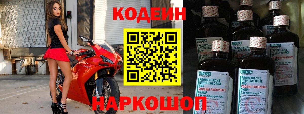 Кодеин Purple Drank  Codein напиток Lean (лин)  Берёзовский  Вход с VPN 