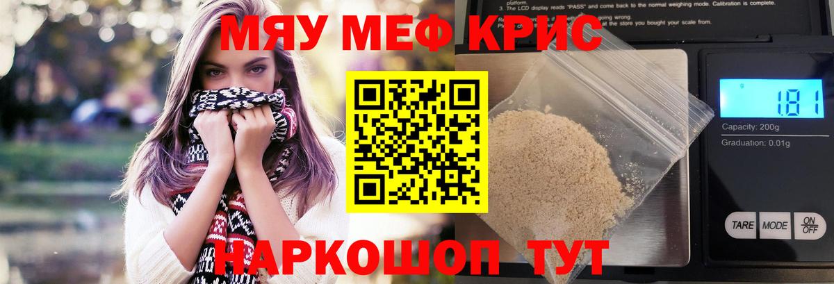 купить наркоту  Вход с VPN  Мефедрон  МЯУ-МЯУ  МЕФ кристаллы  Берёзовский  Меф мука 