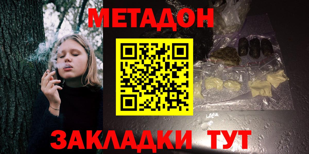 МЕТАДОН methadone  Вход с VPN  Берёзовский  МЕТАДОН methadone 
